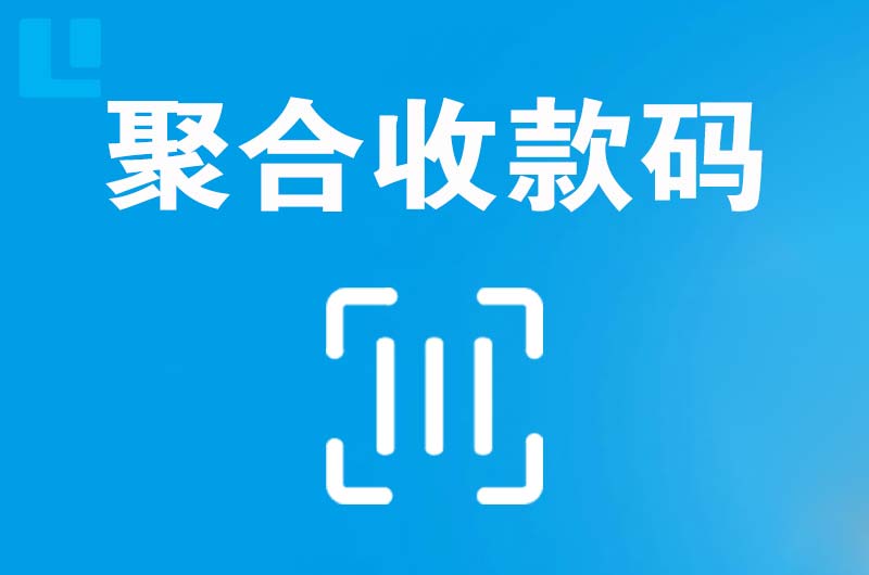 防城拉卡拉聚合收款码